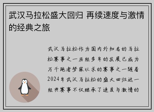 武汉马拉松盛大回归 再续速度与激情的经典之旅