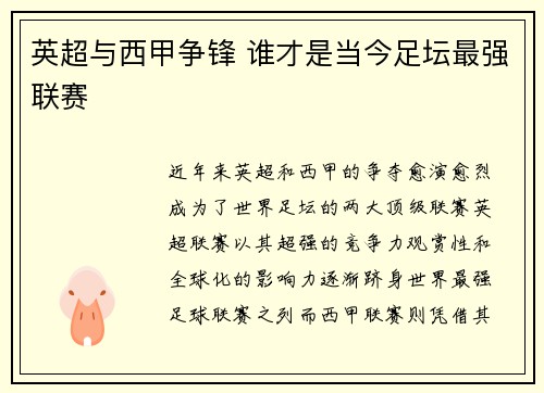 英超与西甲争锋 谁才是当今足坛最强联赛