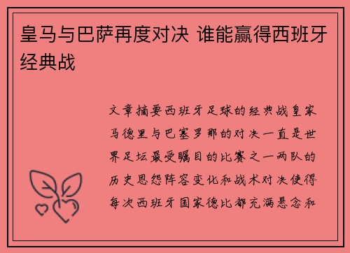 皇马与巴萨再度对决 谁能赢得西班牙经典战